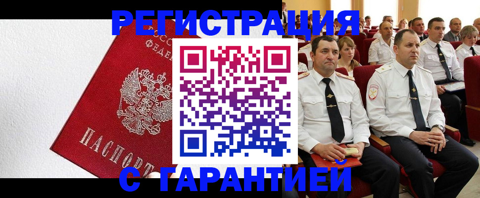 прописка гарантия в Чаплыгине