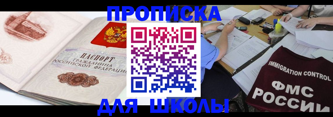 временная регистрация для школы в Чаплыгине