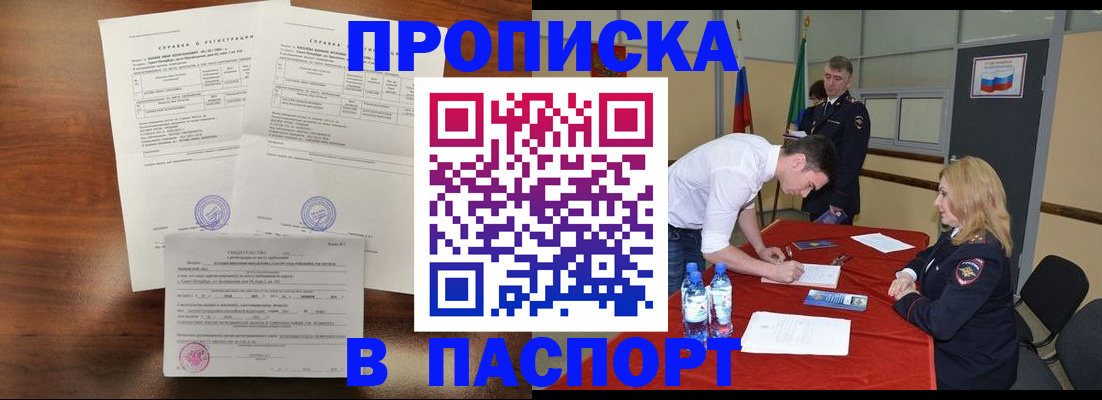 прописка ребенка в Чаплыгине